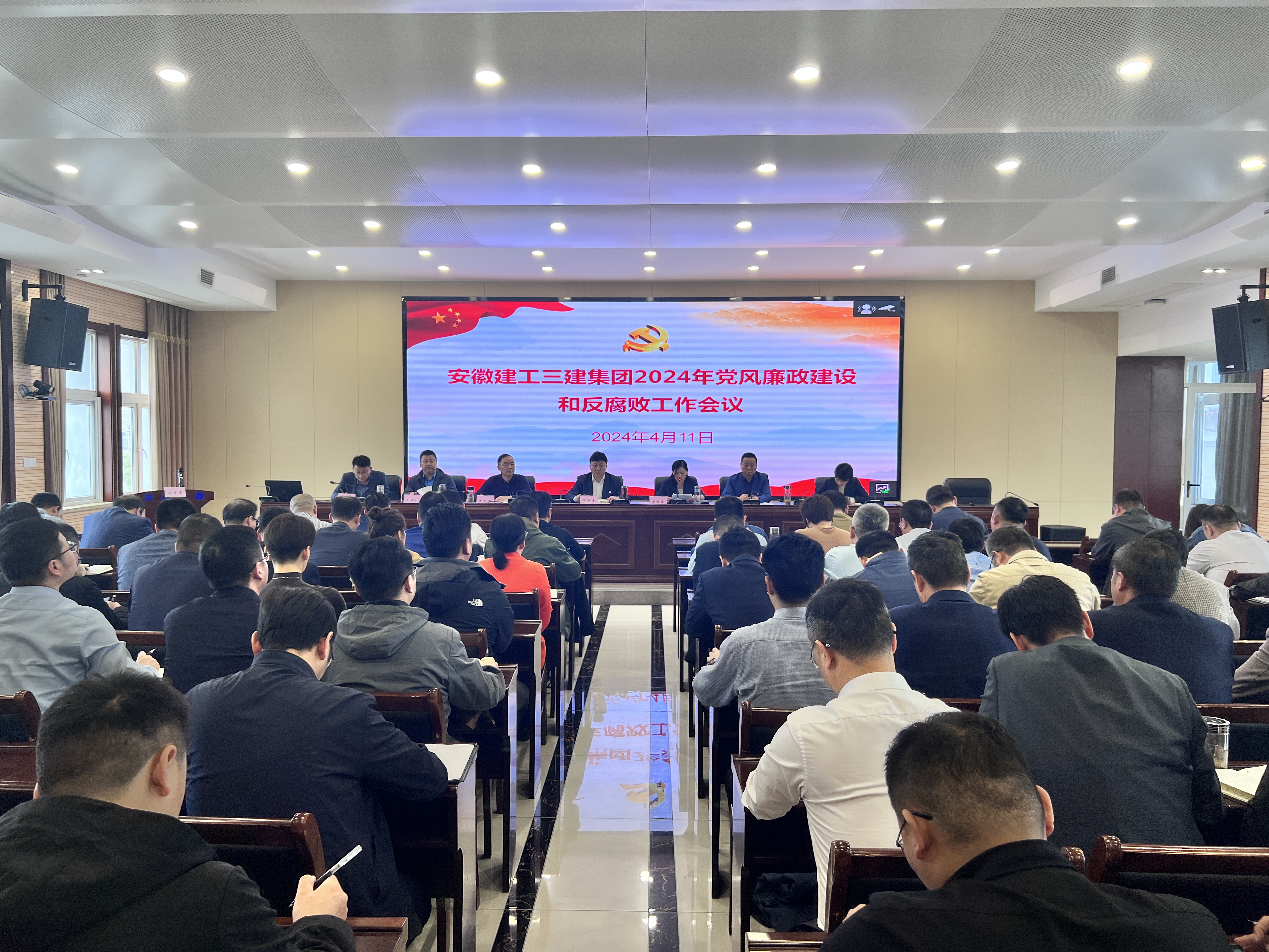 安徽建工三建集團黨委召開2024年黨風廉政建設(shè)和反腐敗工作會議.JPG 安徽建工三建集團黨委召開2024年黨風廉政建設(shè)和反腐敗工作會議.JPG